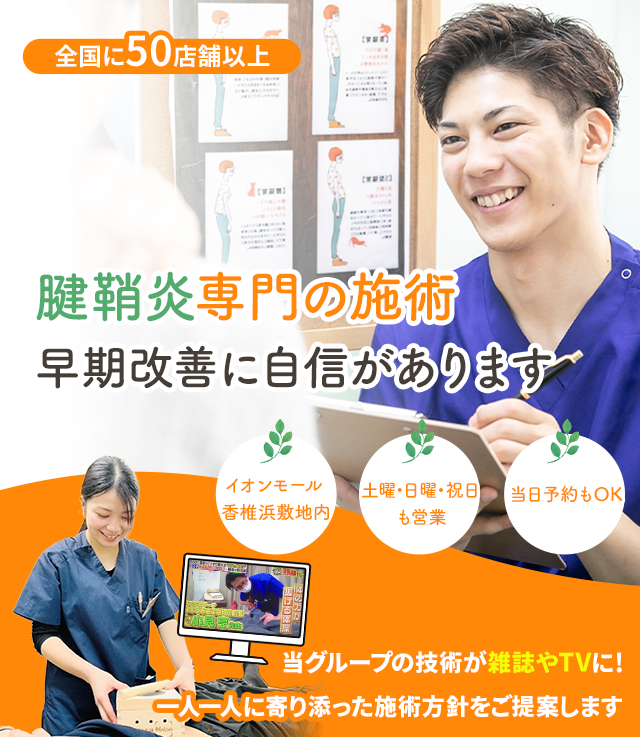 腱鞘炎専門の施術 早期改善に自信があります
