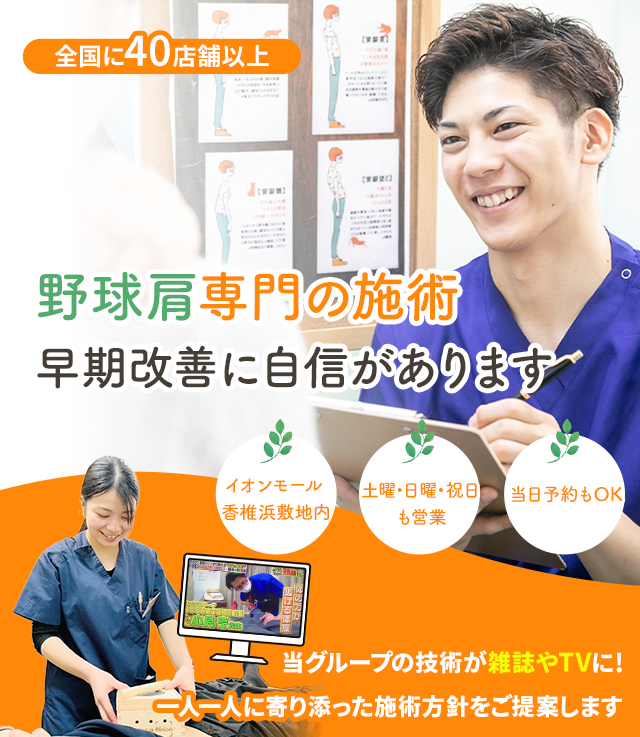 野球肩専門の施術 早期改善に自信があります