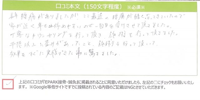 アンケート用紙