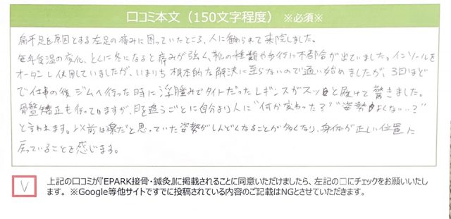 アンケート用紙