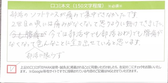 アンケート用紙