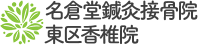 医師も推薦する独自の施術法で根本改善へ
