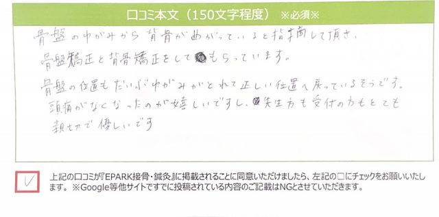 アンケート用紙