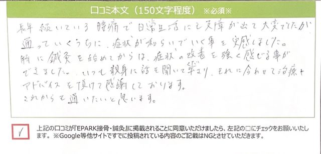 アンケート用紙