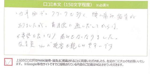 アンケート用紙