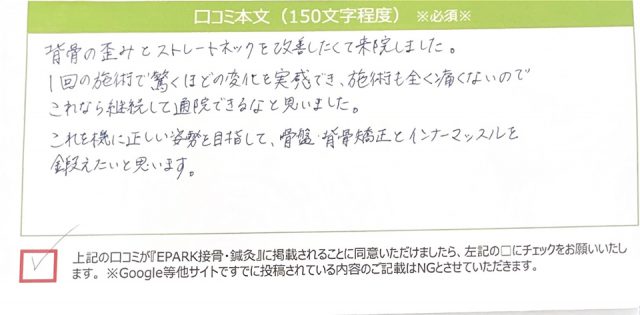 アンケート用紙
