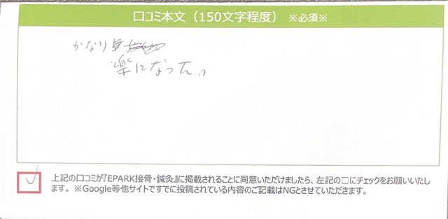 アンケート用紙