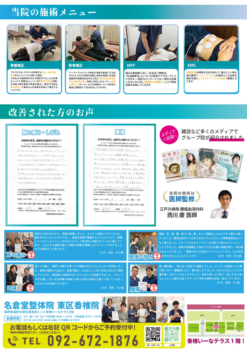 無料施術体験会チラシ