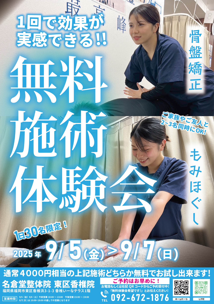無料施術体験会チラシ