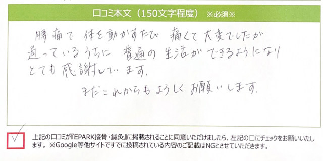 アンケート用紙