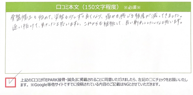 アンケート用紙