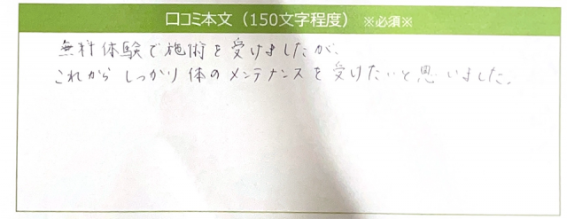 アンケート用紙