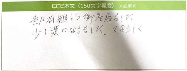 アンケート用紙