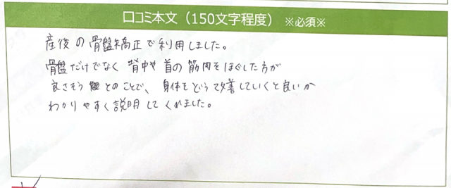 アンケート用紙
