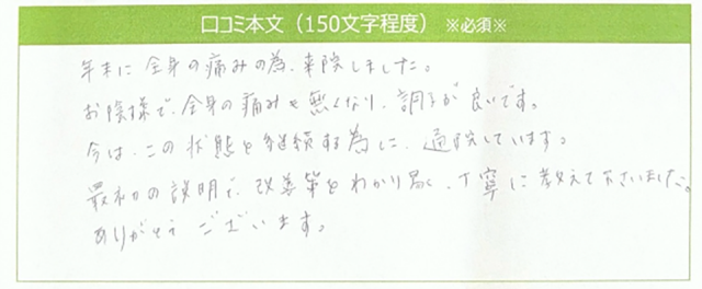 アンケート用紙