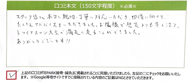 アンケート用紙